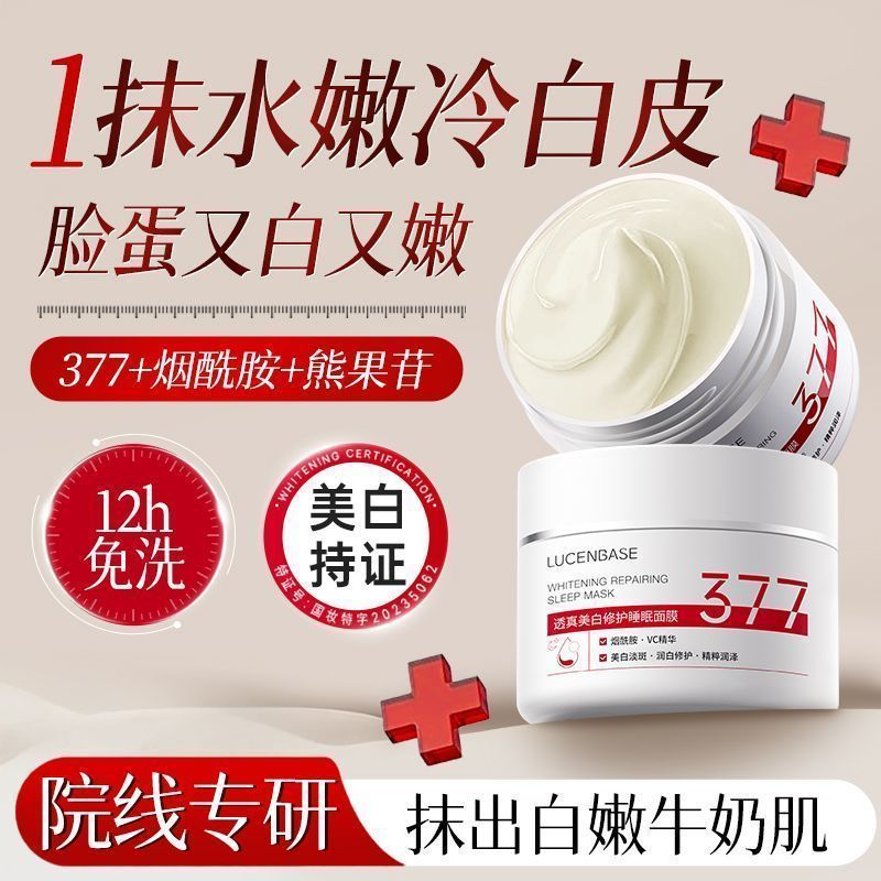 透真377睡眠面膜免洗去黄淡斑补水保湿改善暗 100