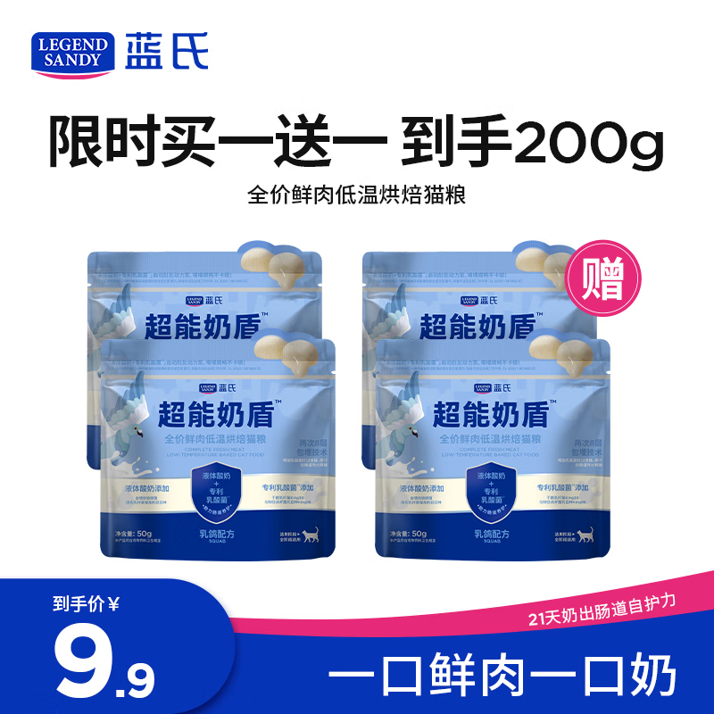 LEGENDSANDY蓝氏超能奶盾全价鲜肉低温烘焙乳酸菌成猫幼猫粮乳鸽口味100g