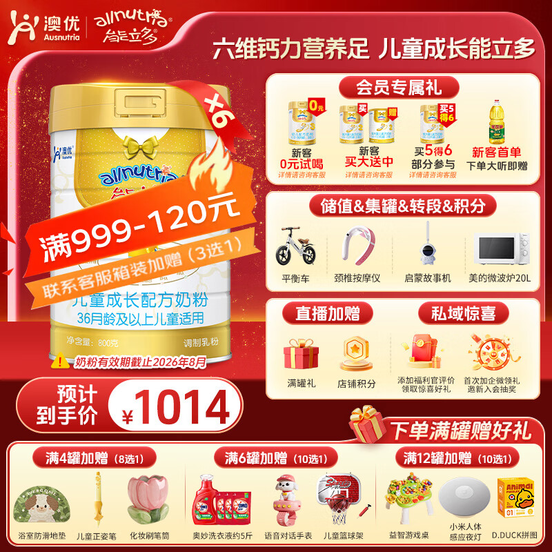 澳优（Ausnutria）能立多【满箱加赠】儿童配方奶粉（3岁以上适用）4段 能立多4段800克*6罐【直播加赠】