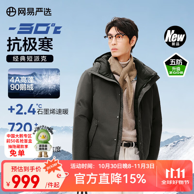 网易严选中国大鹅地表强温90白鹅绒短款派克羽绒服-30℃抗寒五防无穷小亮 A款25秋冬-螺青绿 XL