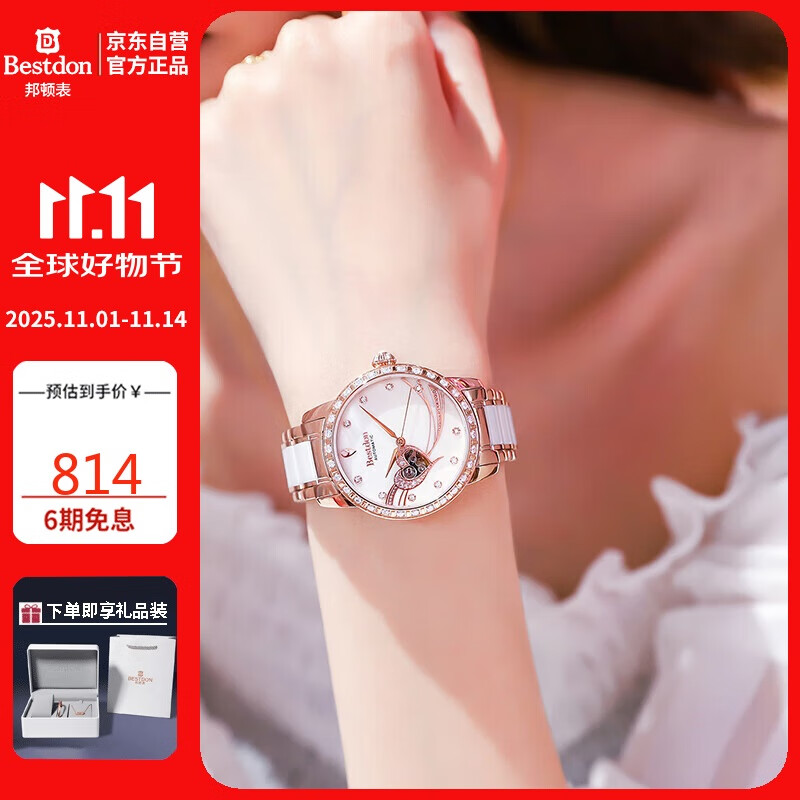 邦顿（Bestdon）手表女士全自动机械手表女生腕表礼盒送女友送老婆女神节礼物