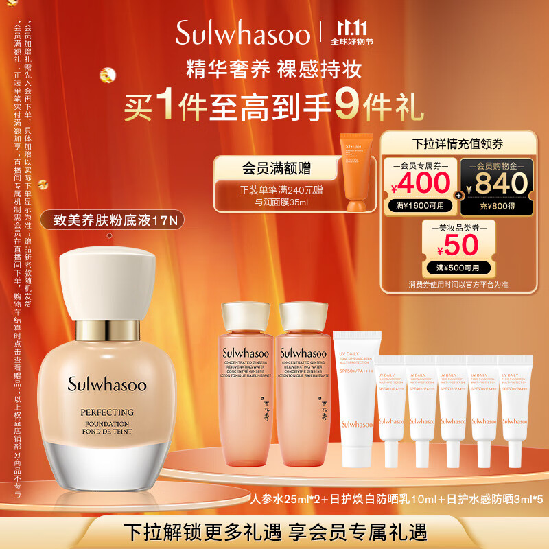 雪花秀致美养肤粉底液17N香草白35ml遮瑕控油不脱妆裸感七夕礼物送女友