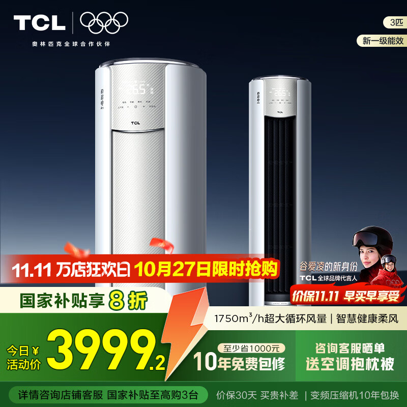 TCL空调2/3匹 小蓝翼真省电Pro空调立式柜机 超一级能效 省电40% 大风量变频冷暖 客厅柔风柜机 大3匹 一级能效 真省电Pro空调柜机
