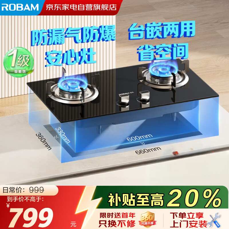 老板（Robam）星辰系列燃气炉燃气灶20B0A家用天然气双灶嵌入台式煤气灶5.0KW可调节灶具换装不改孔 政府补贴20%