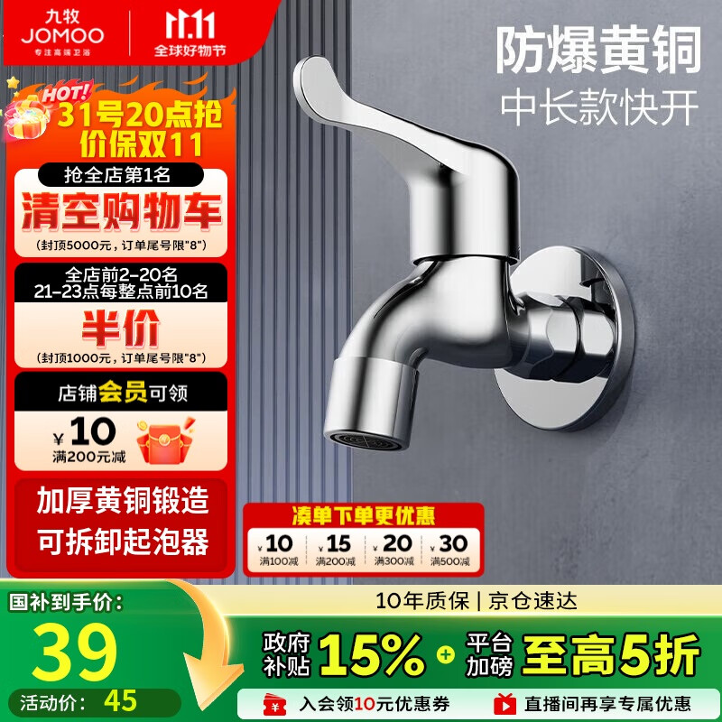 九牧（JOMOO）快开水池龙头优质铜单冷卫浴通用水龙头拖把池龙头71065-991/1C-1