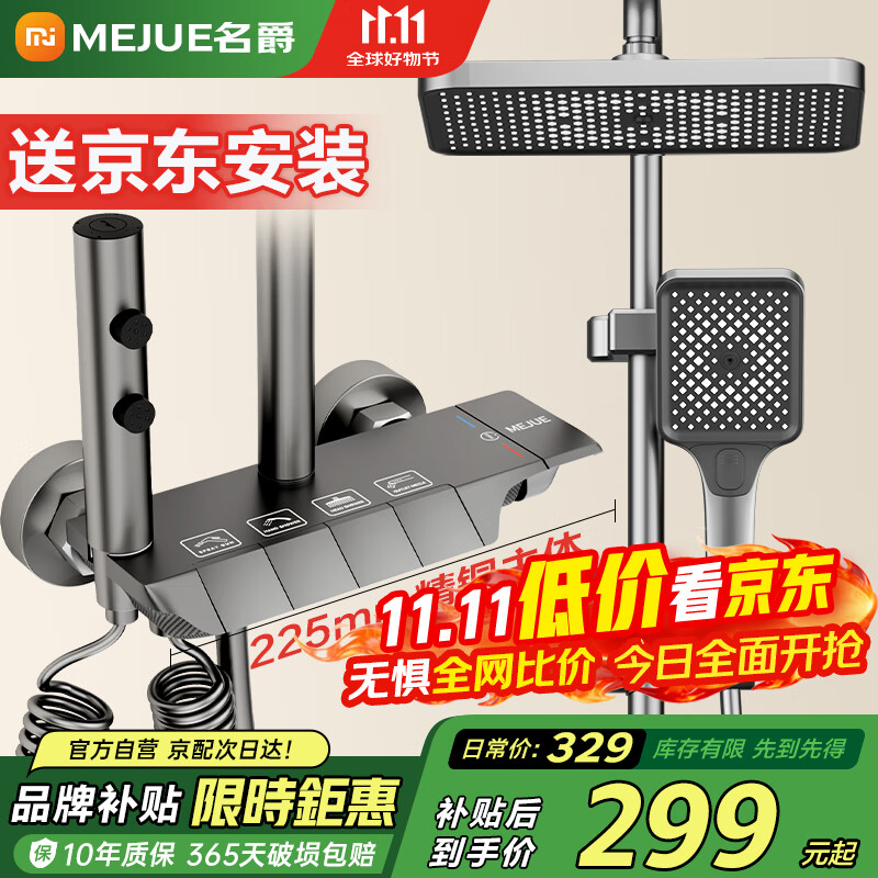 名爵淋浴花洒套装精铜龙头花洒全套增压花洒喷头浴室淋浴器Z-05112