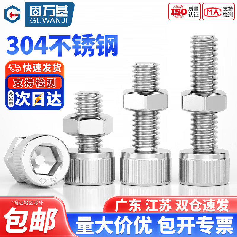 固万基（GUWANJI）304不锈钢内六角螺栓螺丝螺母套装大全螺丝帽组合M2M3M4M5M6M8M10 M1.4x2[50套]
