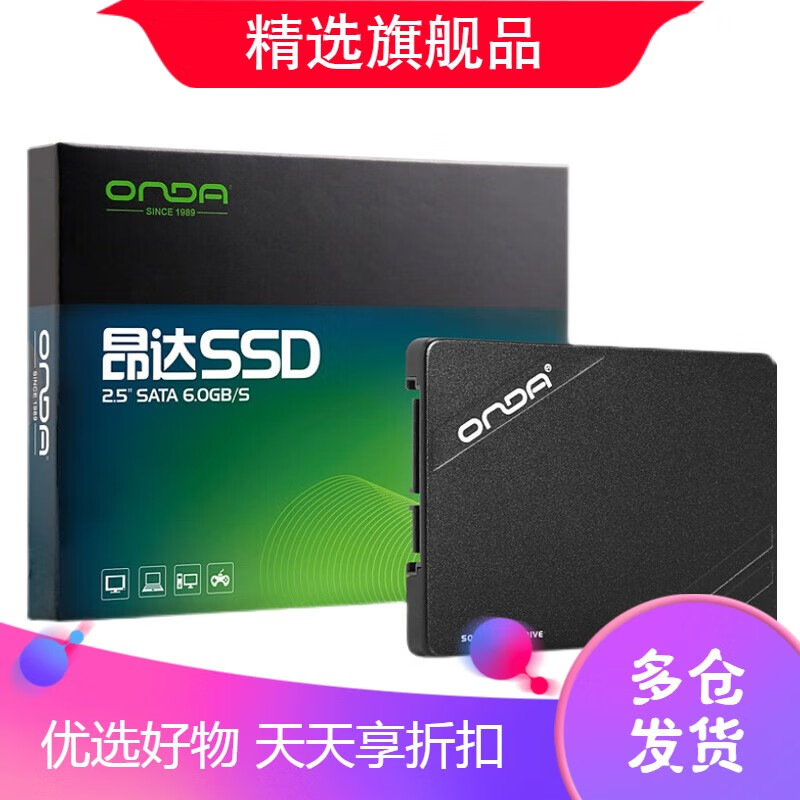昂达（ONDA）昂达128G256G512G1TSS固态硬盘2.5寸台式机笔记本SATA硬盘 送硬盘盒移动硬盘 128GB