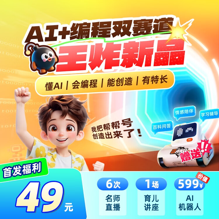 自辨别，想好再买，大概率会有推课骚扰电话 CUTEDUDU 小鹿编程AI编程机器人礼盒 6次编程课配套教学 29 - 线报酷