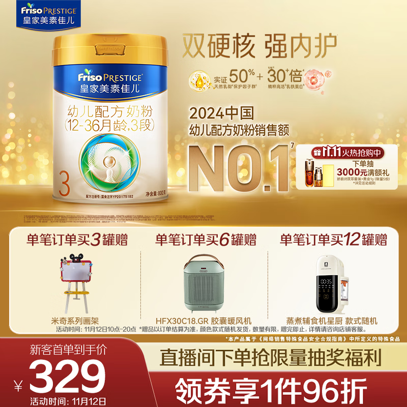美素佳儿（Friso）皇家幼儿配方奶粉 3段（1-3岁幼儿适用）800g 乳铁蛋白 (新国标)
