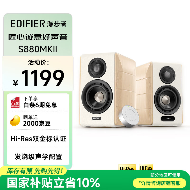 漫步者（EDIFIER）S880MKII 精致HIFI有源2.0音箱 高保真蓝牙连接 电脑音响 电视音响 家用 礼物