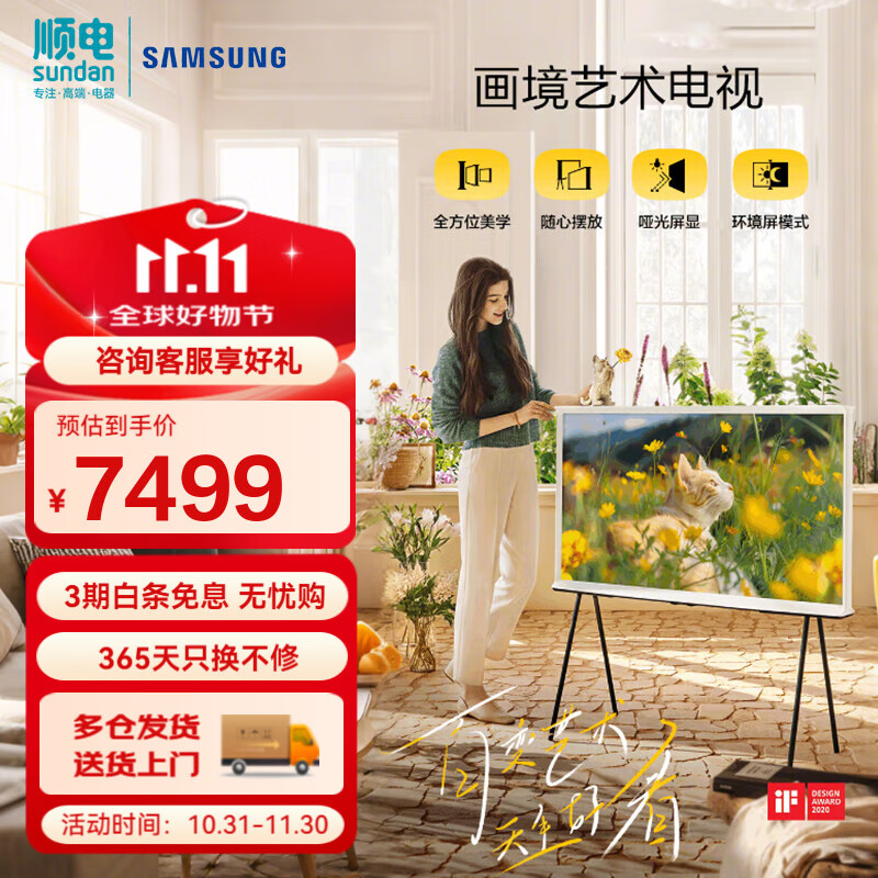 三星（SAMSUNG）55英寸艺术电视  Serif画境超薄4K哑光屏显 QLED量子点 QA55LS01DBJXXZ 
