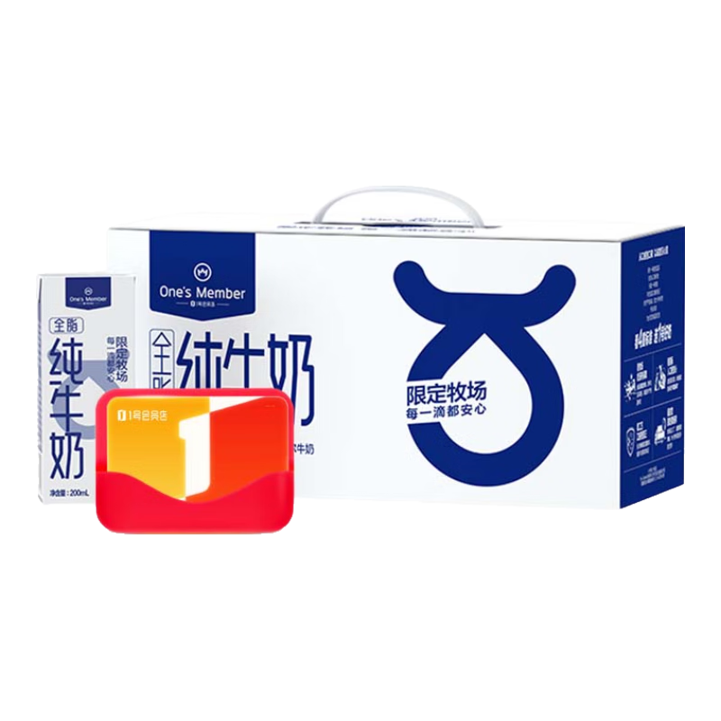 1号会员店体验卡送【 3.6g蛋白纯牛奶 200ml*12盒】下载1号会员店领牛奶