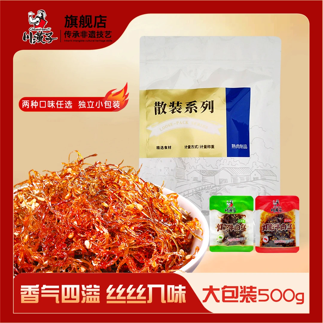 川漢子燈影牛肉絲四川特產(chǎn)五香麻辣燈絲牛肉休閑小吃零食辣味解饞零食 牛肉絲【麻辣味*500g*1袋】