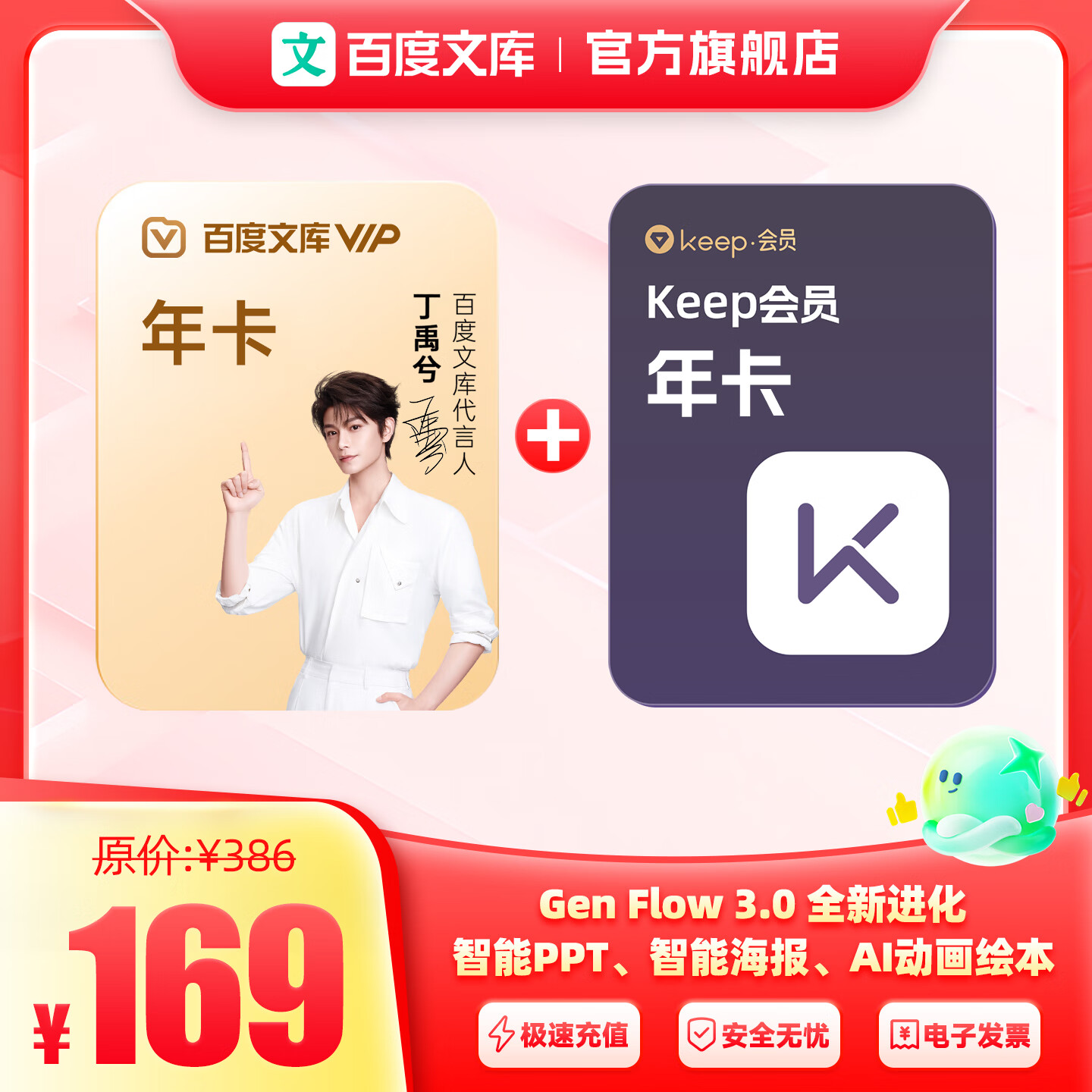 百度文库【官旗】百度文库会员年卡+Keep会员年卡【432】