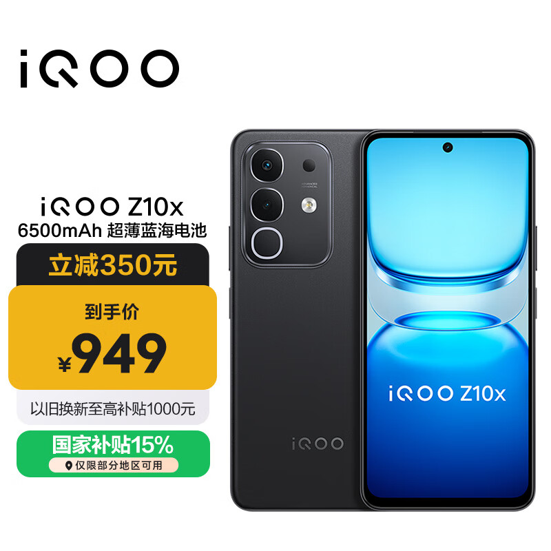 vivo iQOO Z10x 8GB+128GB 星穹黑 6500mAh超薄蓝海电池 天玑7300 护眼LCD屏幕 电竞手机 国家补贴
