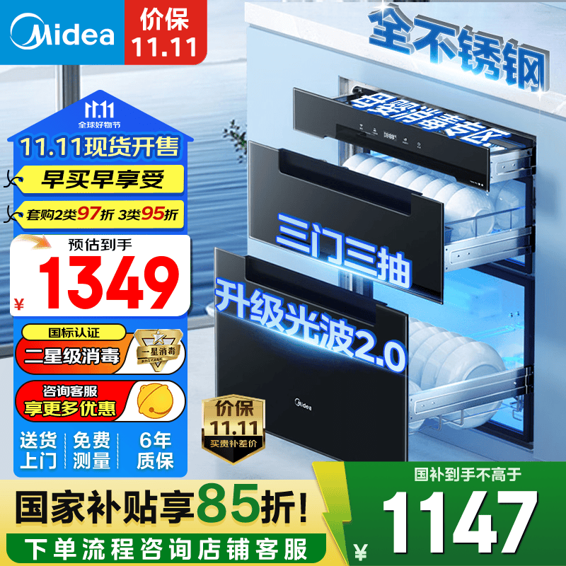 美的暖阳消毒柜二星级家用嵌入式 厨房餐具碗柜碗筷茶杯茶具 紫外线 婴儿奶瓶 110L三层大容量 二星级 110L 110