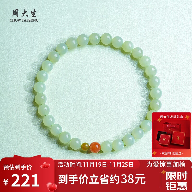 周大生和田玉手链DIY手串送女友生日 附证书 单珠约6mm