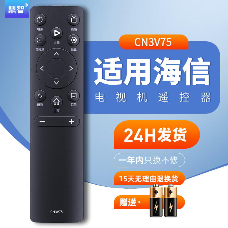 鼎智适用海信VIDAA电视机遥控器板通用CN3V75 43V1F-R 65V1F-R 55V1F-S