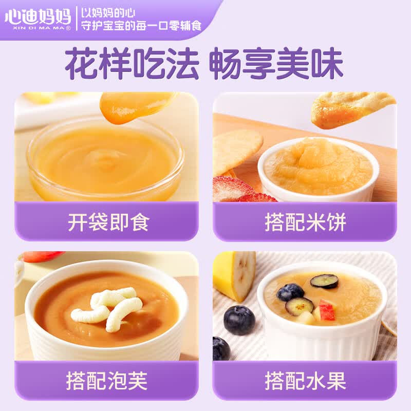 心迪妈妈婴幼儿果泥100%水果泥6月+宝宝儿童零食饮料辅食组合装 【超值囤货】多口味果泥组合 80g*24袋