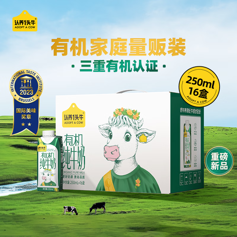 如还有黑五200-20巻 再领150-59劵 自营 认养一头牛 量贩装 - 线报酷