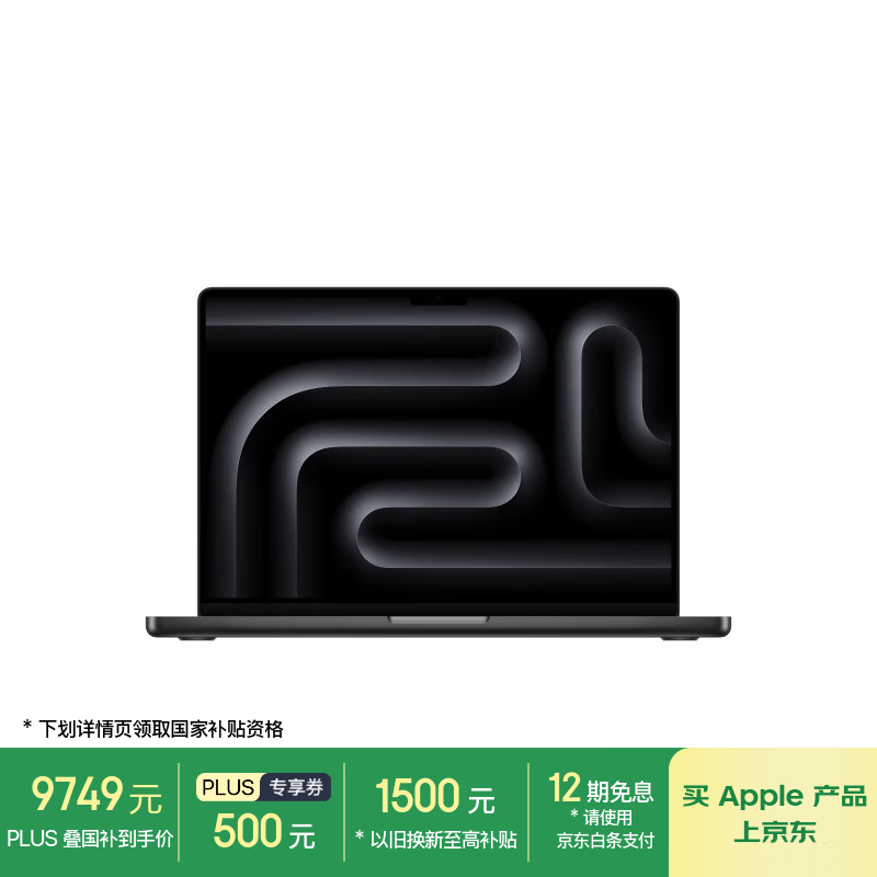Apple/苹果AI笔记本/MacBookPro14英寸M5(10+10核)16G 512G深空黑色笔记本电脑MDE04CH/A【教育优惠】