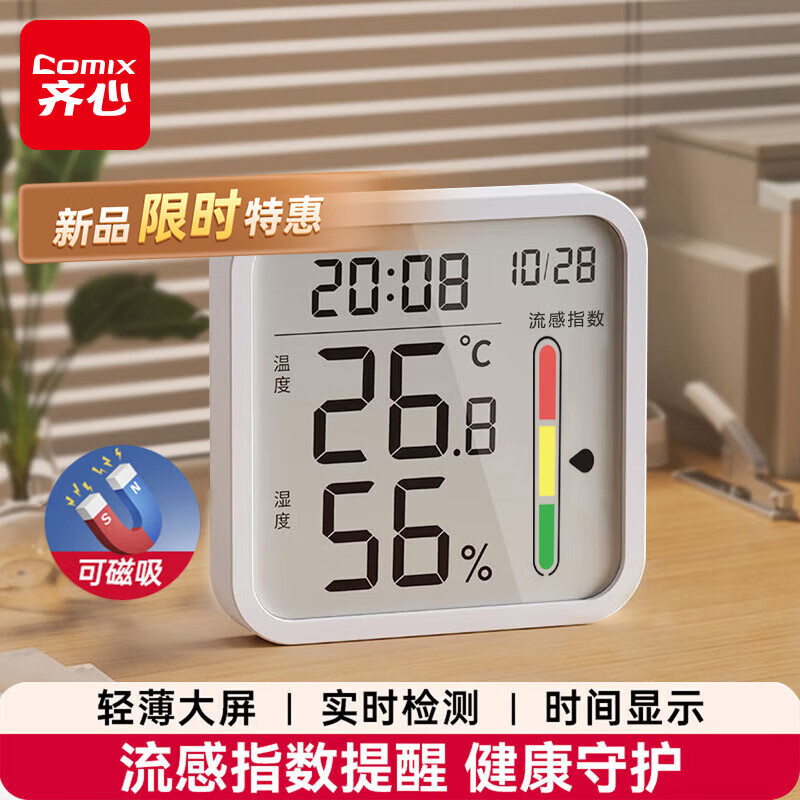 齐心（COMIX）【流感提示】室内温湿度计 LCD电子温湿度表婴儿房室磁吸干湿度表办公用品老人儿童礼品  LA010 白