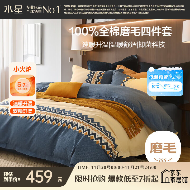 水星家纺磨毛四件套纯棉100%a类全棉床上冬季床单被套双人加大1.8米×2米床费尔岛