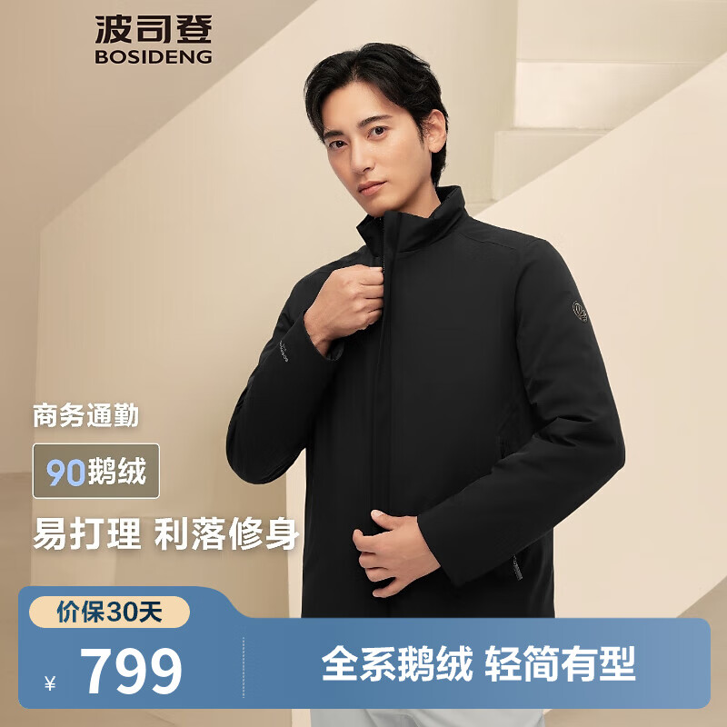 波司登（BOSIDENG）【断码清仓】经典商务轻薄鹅绒羽绒服男短款90绒通勤立领夹克外套 黑色8056 XL 185/104A