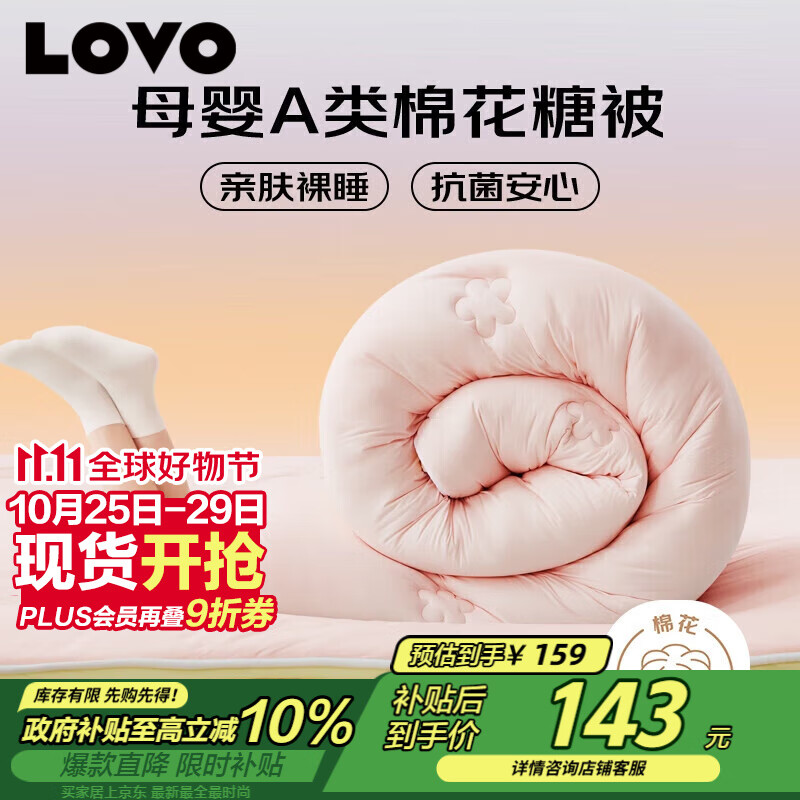LOVO超柔【棉花糖被】母婴A类棉花纤维冬被 4.8斤150*215cm【桃粉】