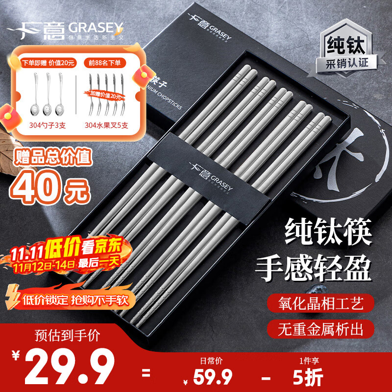 广意99.5%纯钛筷子 家用高档金属筷钛质中空防烫防滑轻量便携餐具套装 【99.5%纯钛】纯钛筷5双装