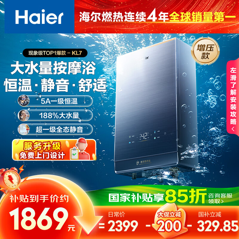 海尔（Haier）【K系列KL7】16升燃气热水器天然气家用 5A一级恒温 TSI增压188%【国家补贴15%】一级静音以旧换新