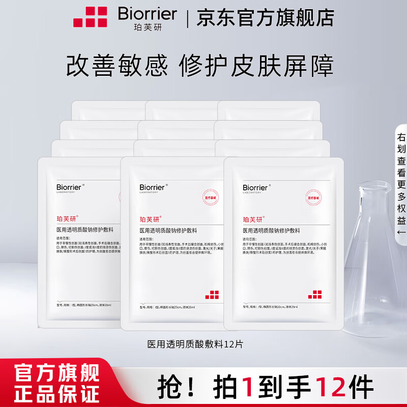 珀芙研集中舒缓修护面膜 等渗补水保湿 敏感肌改善泛红 面部护肤品 【爆款】透明质酸钠敷料12片