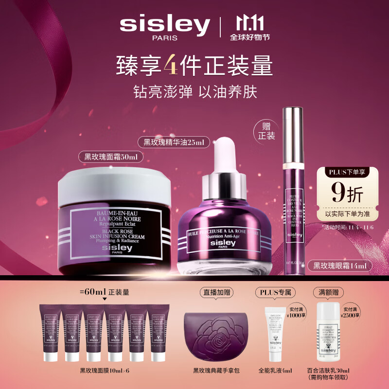 希思黎（Sisley）黑玫瑰面霜50ml+精油25ml护肤品套装紧致送女友七夕情人节礼物