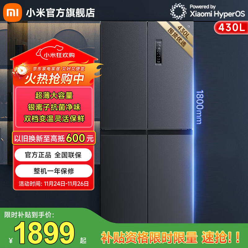 1899元 米家旗舰店冰箱 - 线报酷