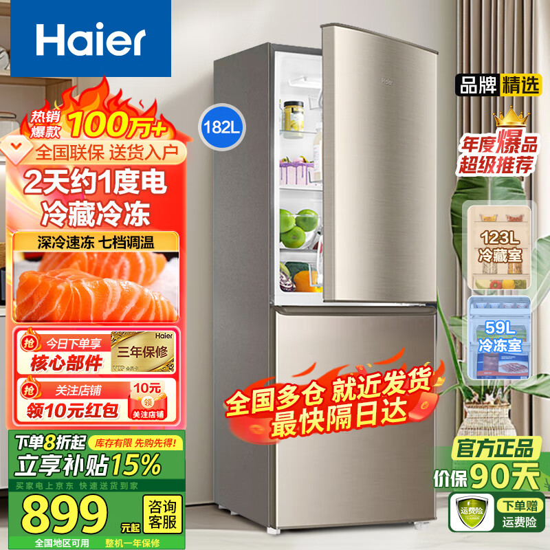 海尔（Haier）冰箱双门小型家用182升直冷迷你193升风冷无霜变频一级两门家电节能电冰箱 182升节能 两门直冷冰箱