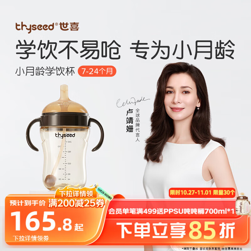 世喜婴儿学饮杯7个月以上鸭嘴杯PPSU喝水奶瓶重力球儿童吸管水杯300ml