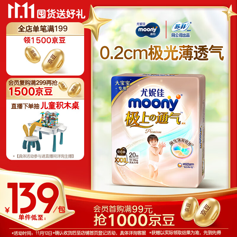 MOONY尤妮佳极上拉拉裤XXXL20片(15kg以上)尿裤尿不湿极光薄透气