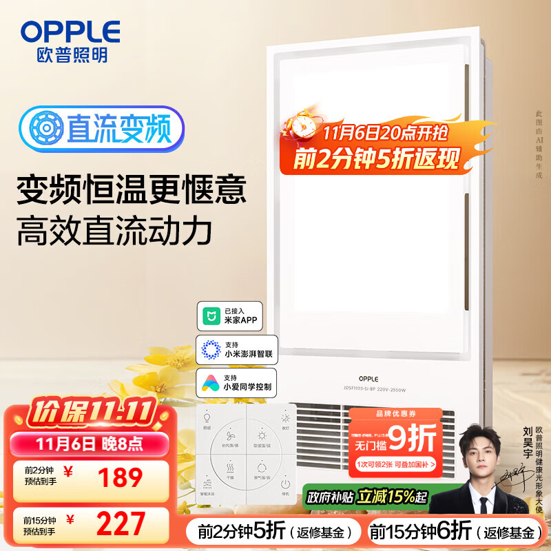 欧普（OPPLE）变频恒温智能风暖浴霸灯浴室卫生间暖风照明排气一体集成 京烁
