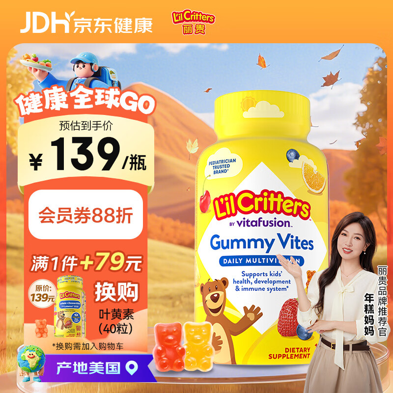 小熊糖Lilcritters美国进口复合维生素叶黄素儿童宝宝补锌营养软糖190