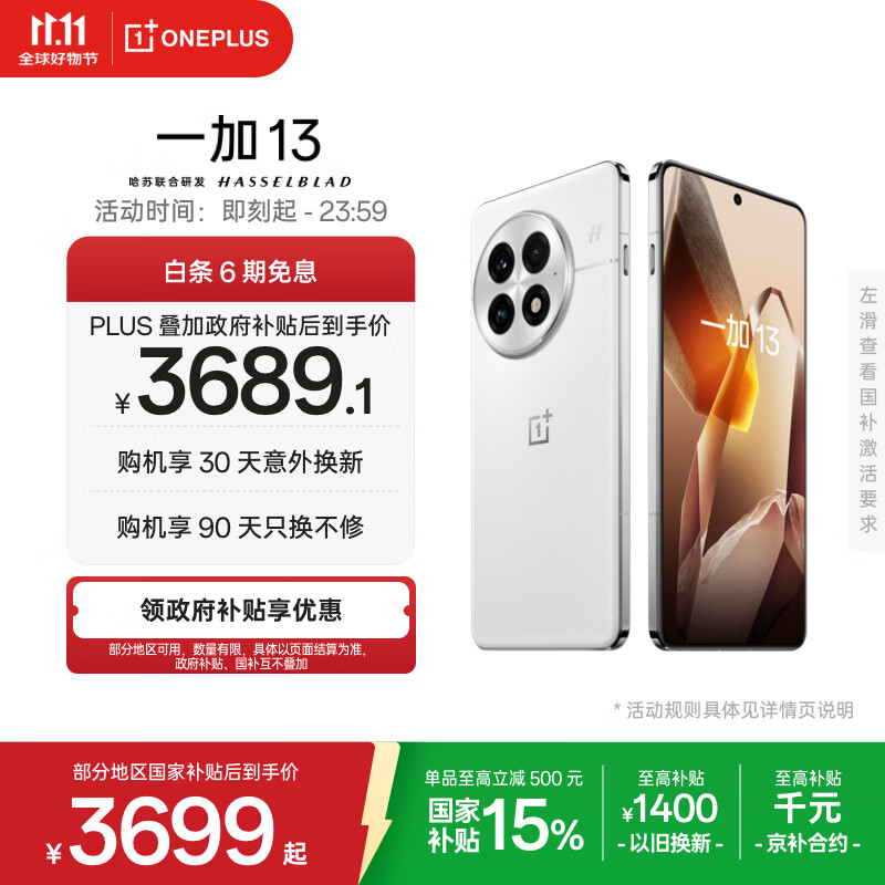 一加 13 16GB+512GB 白露晨曦 国家补贴 高通骁龙®8至尊版 6000mAh 冰川电池 oppo智能AI游戏5G手机