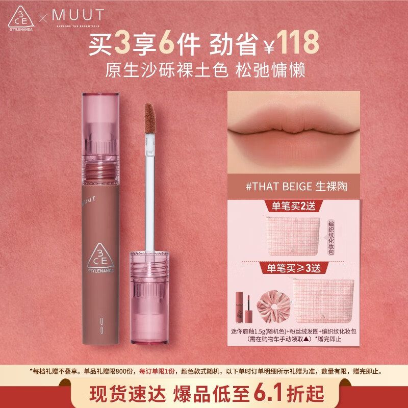 3CE丝绒唇釉生裸陶That Beige口红MUUT限定唇膏生日礼物送女友