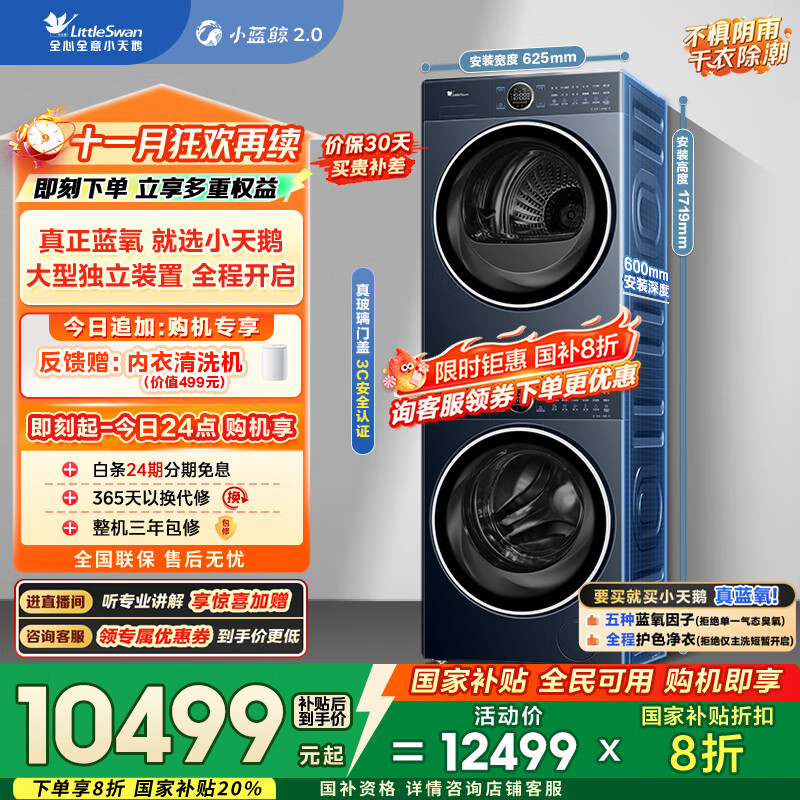 小天鹅（LittleSwan）洗烘套装 10KG滚筒洗衣机全自动+热泵烘干机家用 蓝氧2.0 全变频【小蓝鲸2.0】89PRO+89 国家补贴