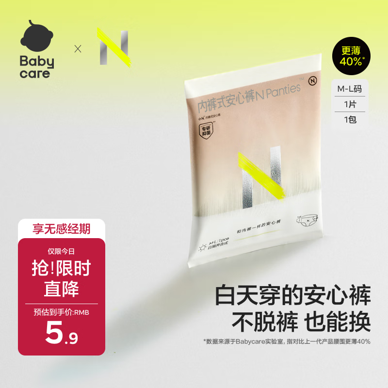 小N日用安心裤产妇安睡裤姨妈巾裤型卫生巾M-L码1包1片京东自营