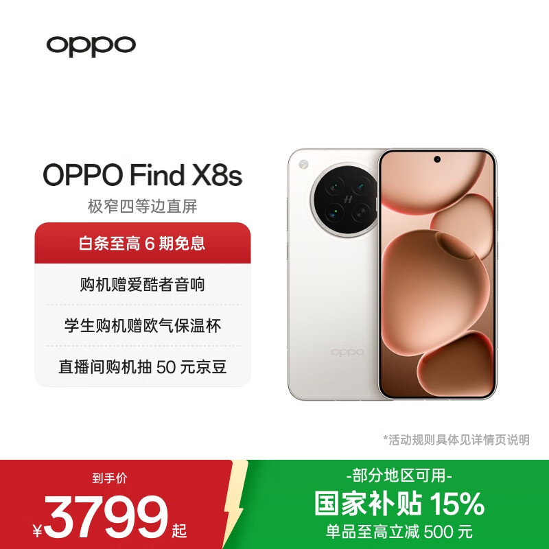 OPPO Find X8S �ֻ� ��խ�ĵȱ� ����9400+ �¹�� 16+512G 3779.1Ԫ(������)