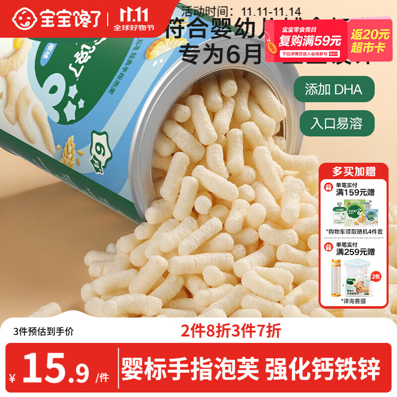 宝宝馋了婴幼儿手指泡芙条原味 婴儿宝宝零食辅食无添加白砂糖36g 6个月