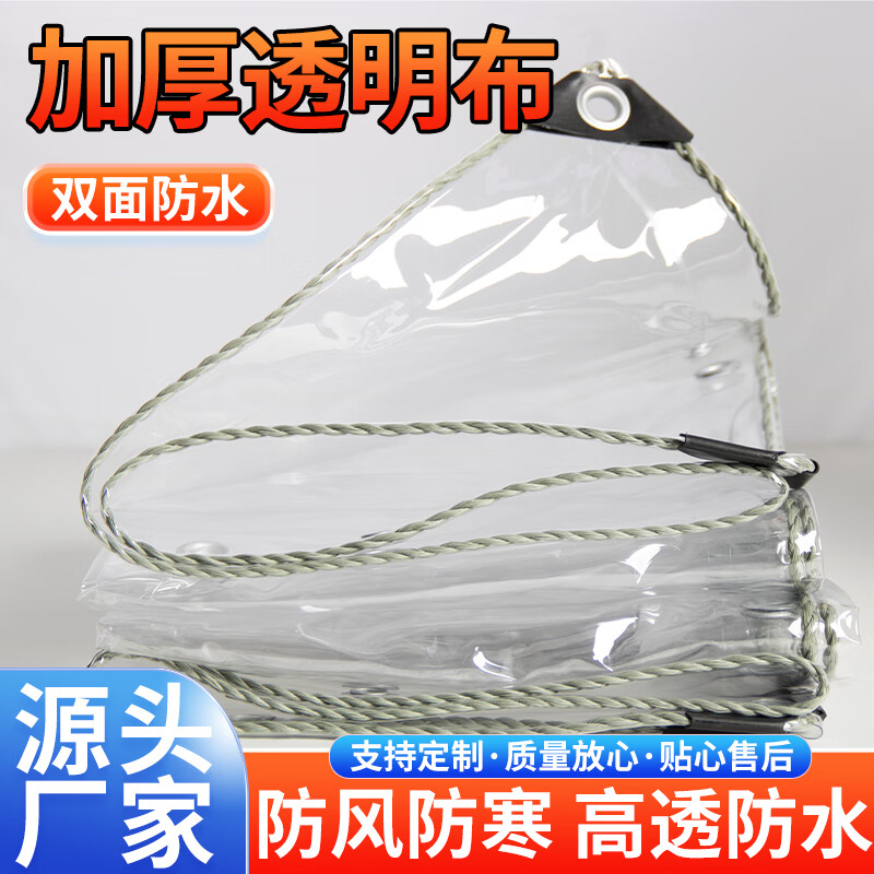 �˴��� ͸��PVC��ˮ�����ﲼ��̨Χ���細�������������������񲼱�ůĤ ���Ӻ񡿷�ˮ͸���� ���Ƴߴ�