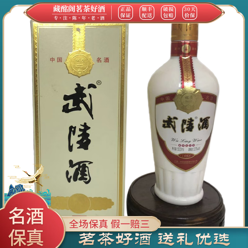 湖南名酒武陵酒53度2016年500ml*1瓶酱香型陈年老酒