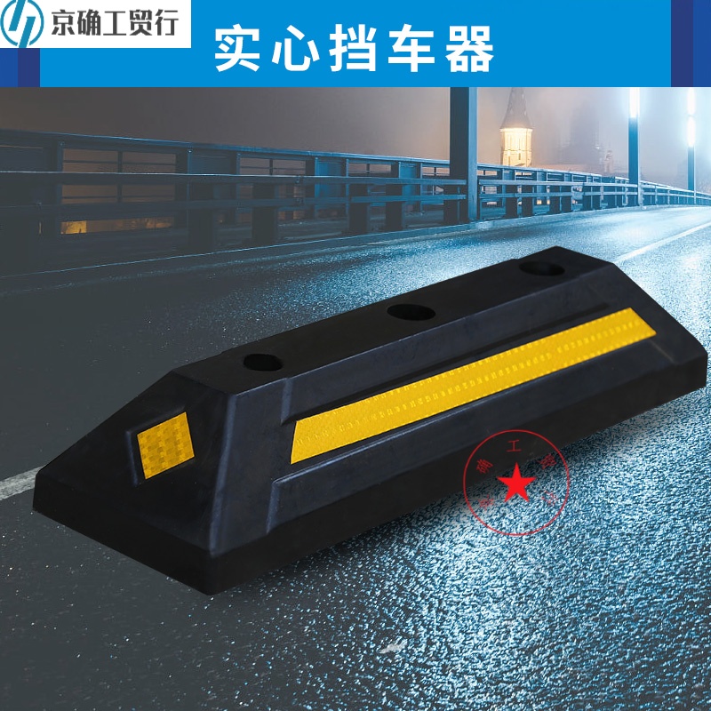 定制后视镜挡板占车位阻车耐用地挡倒车墩轮挡挡车器停车桩地面车库