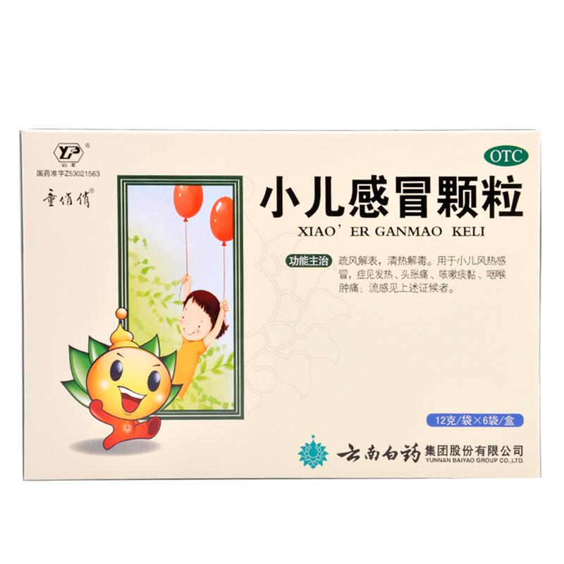云南白药 童俏俏 小儿感冒颗粒 12g*6袋/盒 1盒装